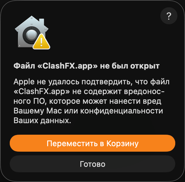 Диалог безопасности macOS, блокирующий открытие ClashFX