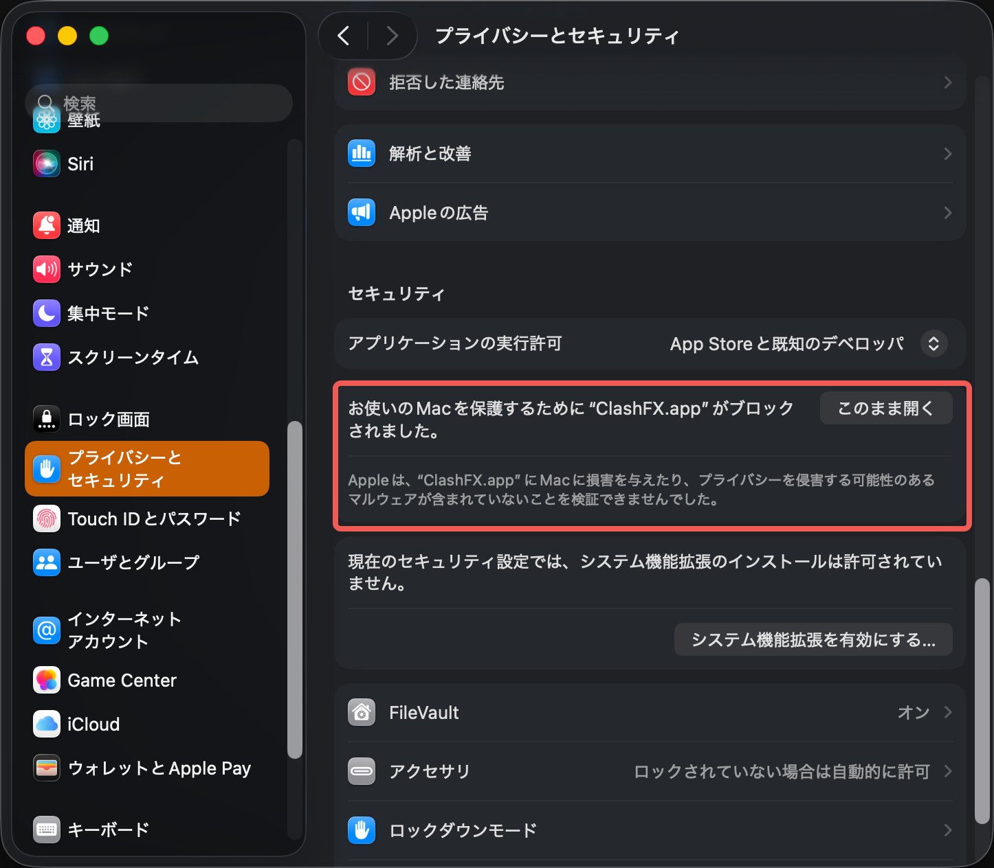 macOSシステム設定でClashFXがブロックされた表示