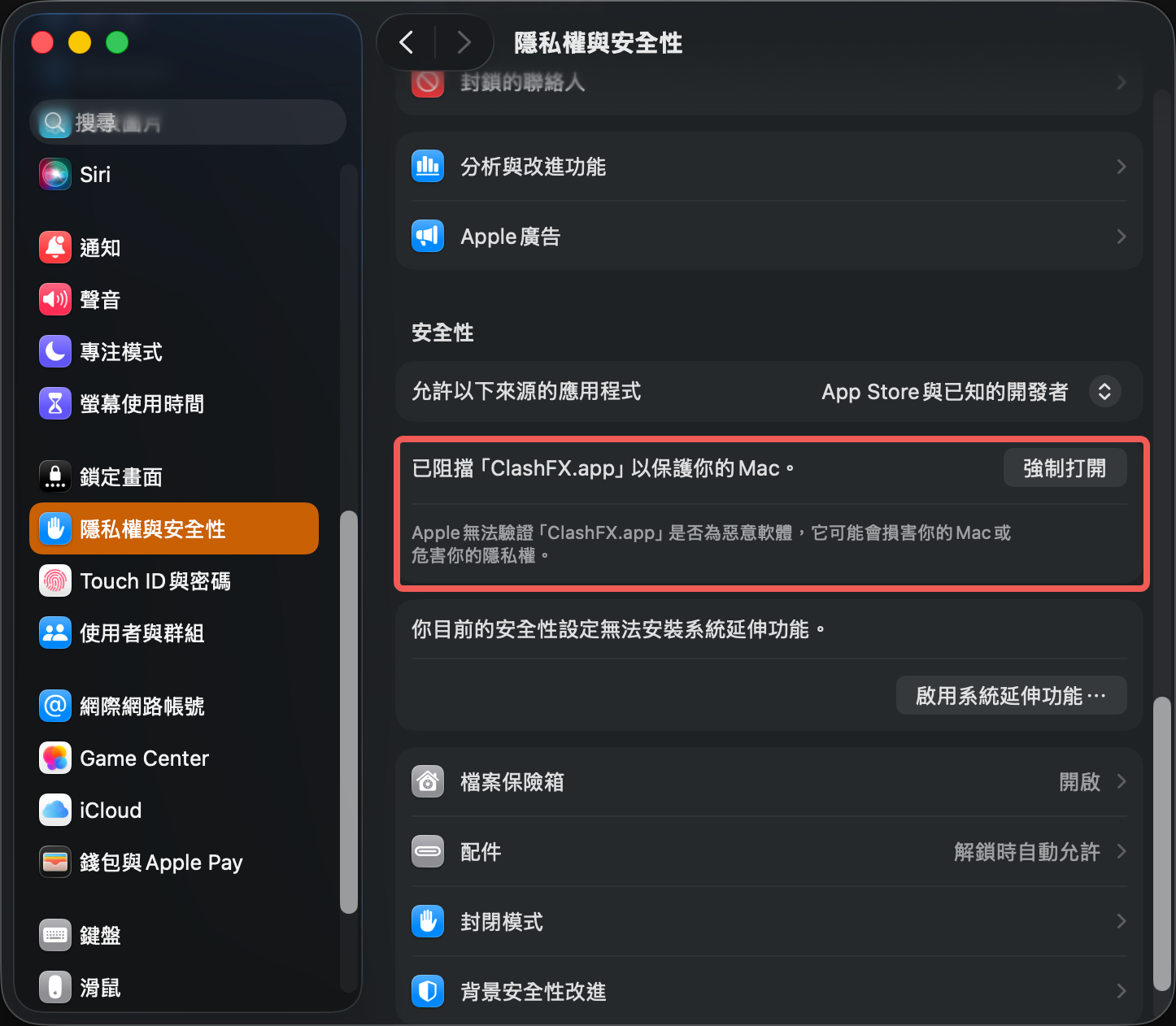 macOS 系統設定中已封鎖 ClashFX 的提示