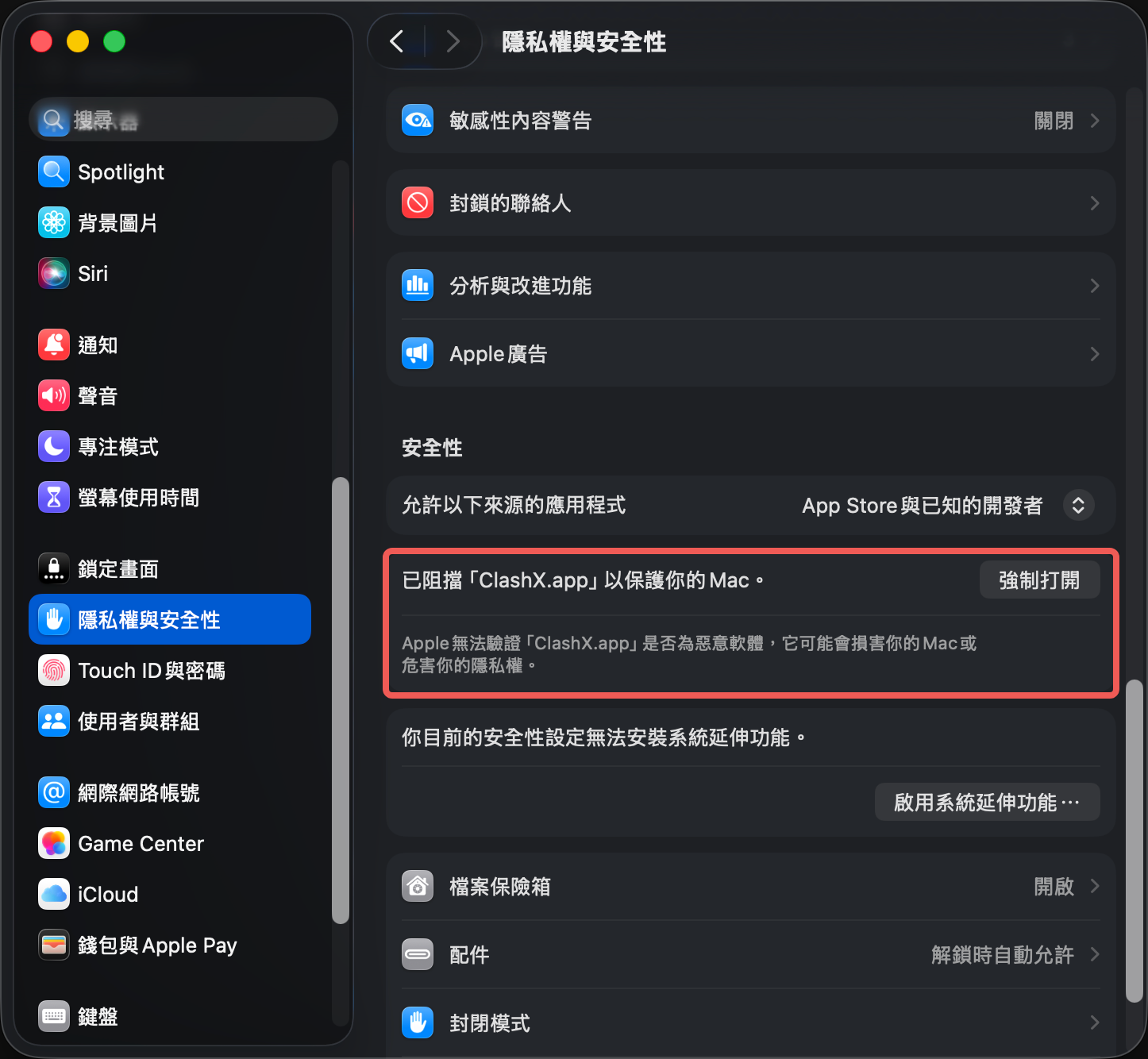 macOS 系統設定中已封鎖 ClashX 的提示