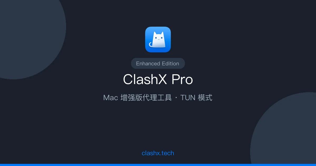 ClashX Pro